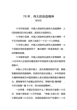 70年，伟大的创造精神