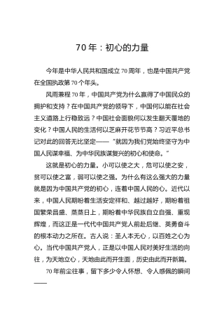 70年：初心的力量