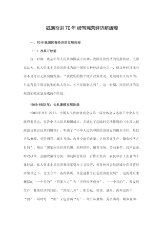 砥砺奋进70年续写民营经济新辉煌