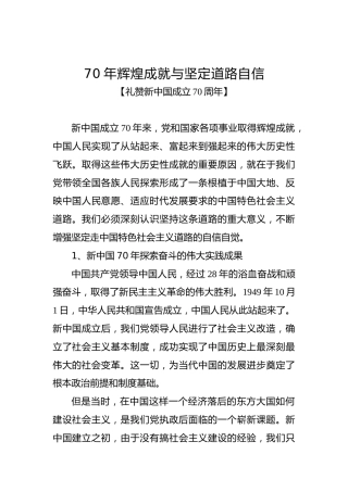 70年辉煌成就与坚定道路自信