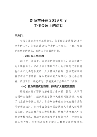 刘童：在2019年度工作会议上的讲话