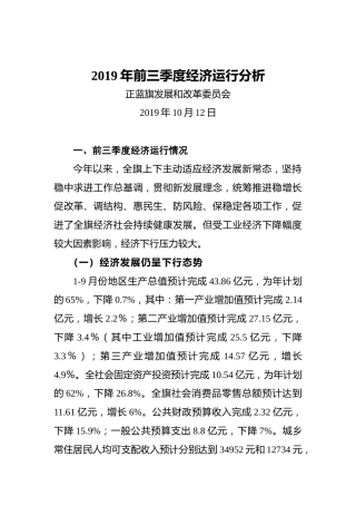 2019年前三季度经济运行分析