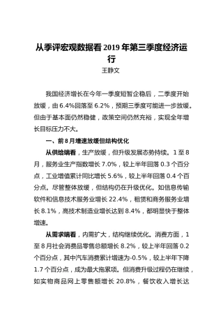从季评宏观数据看2019年第三季度经济运行