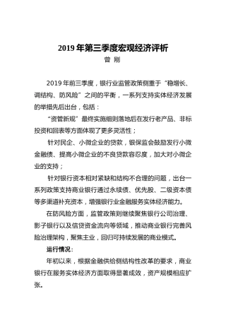 2019年第三季度宏观经济评析