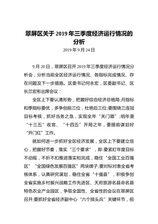 翠屏区关于2019年三季度经济运行情况的分析