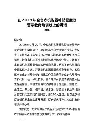 邓克：在2019年全省农机购置补贴暨廉政警示教育培训班上的讲话