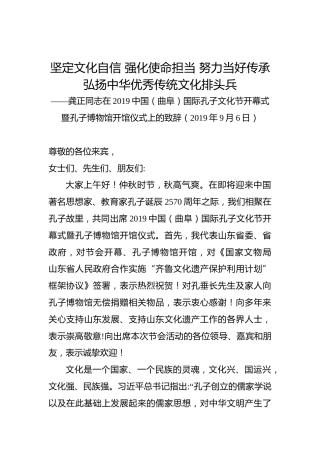 龚正：在2019中国（曲阜）国际孔子文化节开幕式暨孔子博物馆开馆仪式上的致辞
