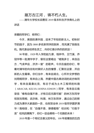 清华校长2019开学典礼讲话