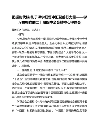 把握时代脉搏,于深学细悟中汇聚前行力量