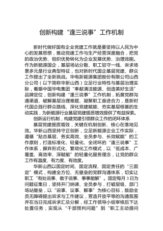 创新构建“逢三说事”工作机制