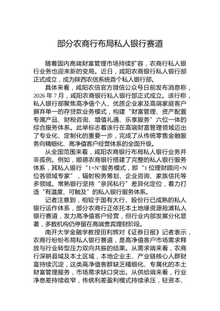 部分农商行布局私人银行赛道