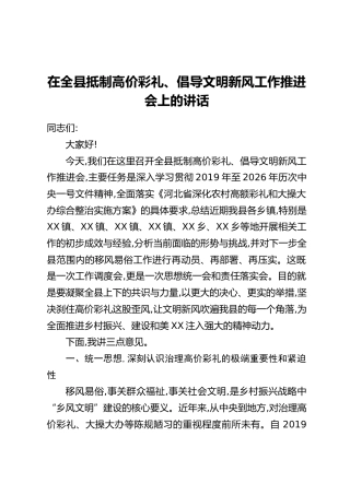 在全县抵制高价彩礼、倡导文明新风工作推进会上的讲话