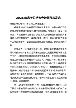 2026年高考总结大会教师代表发言