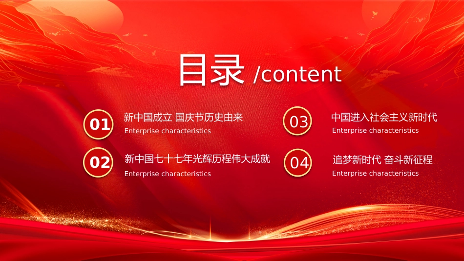 新中国成立77周年PPT：盛世华诞举国同庆我爱你中国国庆节_第2页