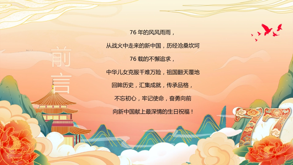 颂祖国迎国庆PPT：中小学国庆节主题班会课件_第1页