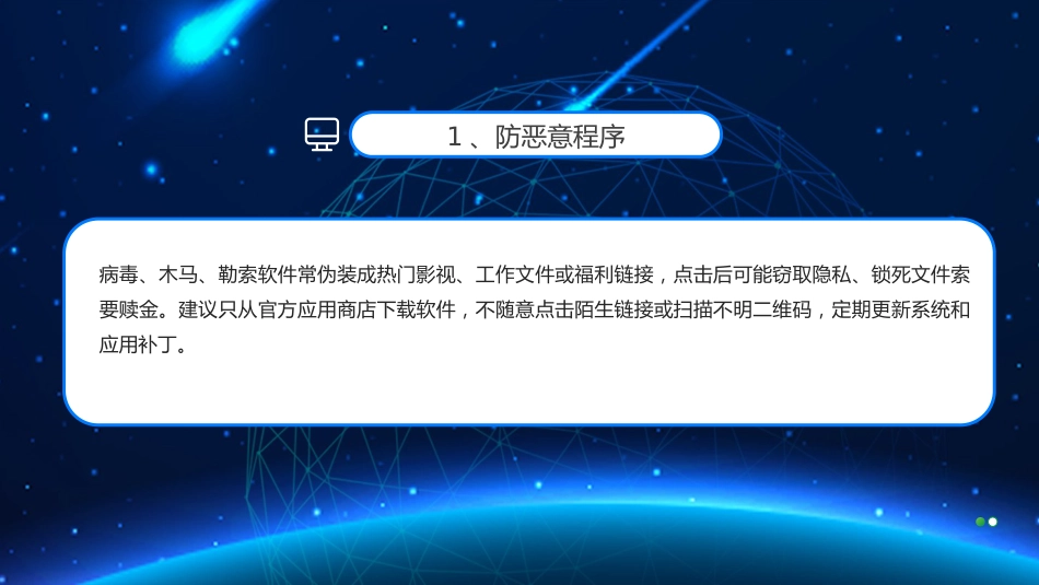 国家网络安全宣传周PPT：网络安全为人民 网络安全靠人民_第1页