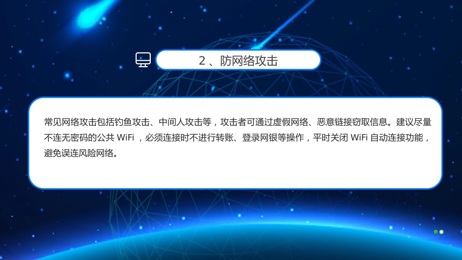 国家网络安全宣传周PPT：网络安全为人民 网络安全靠人民_第2页