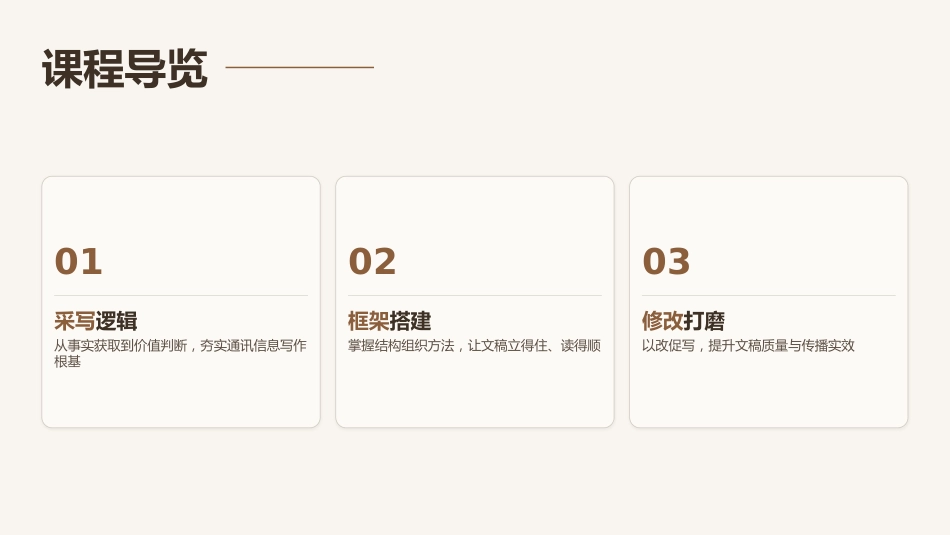 机关公文专题培训PPT：通讯信息写作_第1页