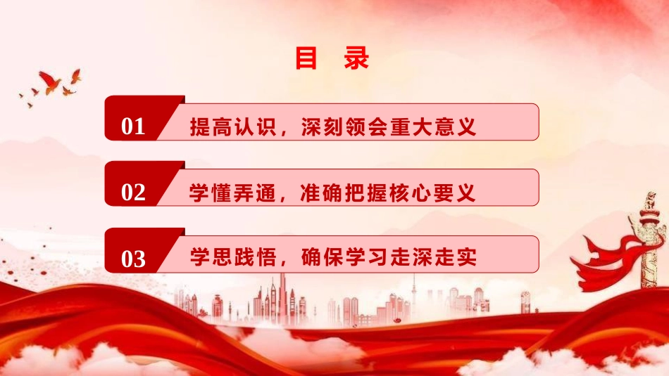 党课PPT：学好用好《习近平谈治国理政》第五卷_第2页