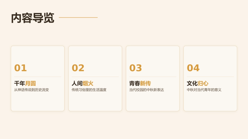 PPT：月满中秋，情系新程_第1页