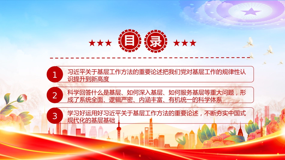 党课讲稿+PPT课件：学习《习近平关于基层工作方法论述摘编》_第2页