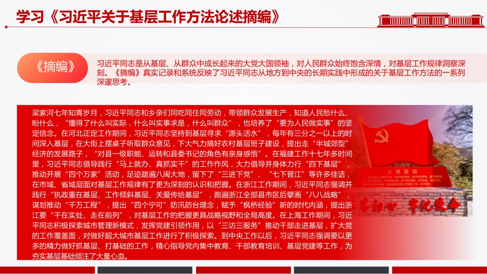 党课讲稿+PPT课件：学习《习近平关于基层工作方法论述摘编》_第4页