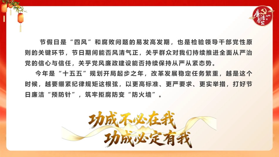中秋国庆节前廉政党课ppt+讲稿：打好节日廉洁“预防针”，筑牢拒腐防变“防火墙”（5100字，26张）_第1页