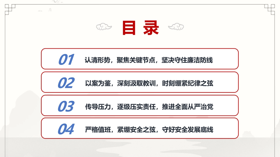 中秋国庆节前廉政党课ppt+讲稿：打好节日廉洁“预防针”，筑牢拒腐防变“防火墙”（5100字，26张）_第2页
