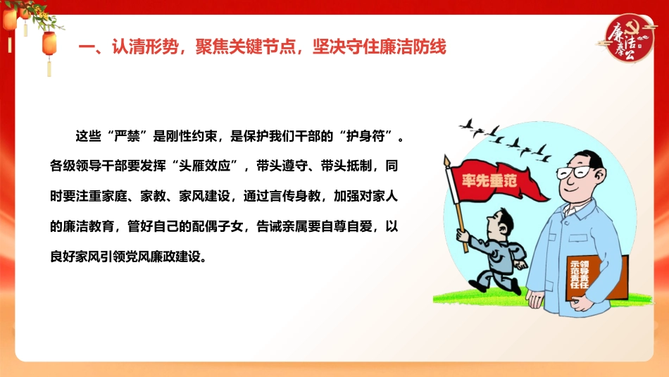 中秋国庆节前廉政党课ppt+讲稿：打好节日廉洁“预防针”，筑牢拒腐防变“防火墙”（5100字，26张）_第8页