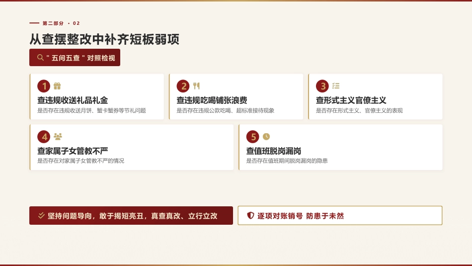警示教育廉政党课ppt+讲稿：知敬畏守底线  以清风正气护航高质量发展（3200字，19张）_第9页