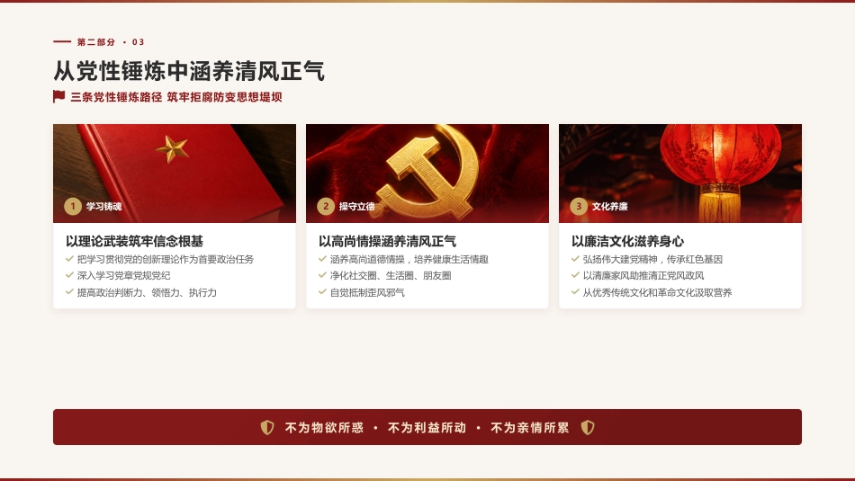 警示教育廉政党课ppt+讲稿：知敬畏守底线  以清风正气护航高质量发展（3200字，19张）_第10页