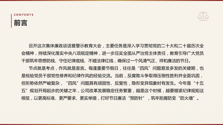 警示教育廉政党课ppt+讲稿：知敬畏守底线  以清风正气护航高质量发展（3200字，19张）_第1页