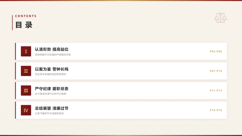 警示教育廉政党课ppt+讲稿：知敬畏守底线  以清风正气护航高质量发展（3200字，19张）_第2页