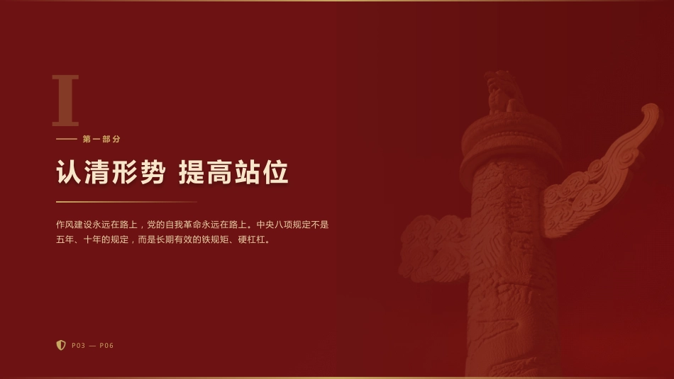 警示教育廉政党课ppt+讲稿：知敬畏守底线  以清风正气护航高质量发展（3200字，19张）_第3页