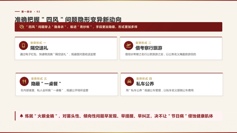 警示教育廉政党课ppt+讲稿：知敬畏守底线  以清风正气护航高质量发展（3200字，19张）_第5页