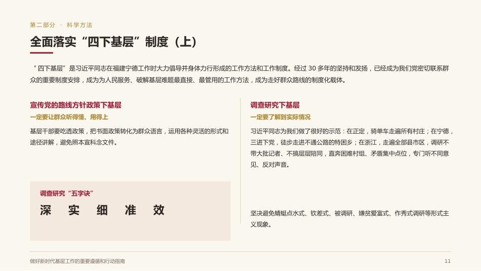 基层工作方法论述党课ppt+讲稿：做好新时代基层工作的重要遵循和行动指南（6300字，21张）_第10页