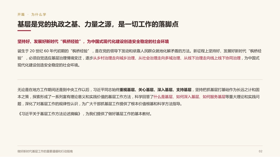 基层工作方法论述党课ppt+讲稿：做好新时代基层工作的重要遵循和行动指南（6300字，21张）_第1页