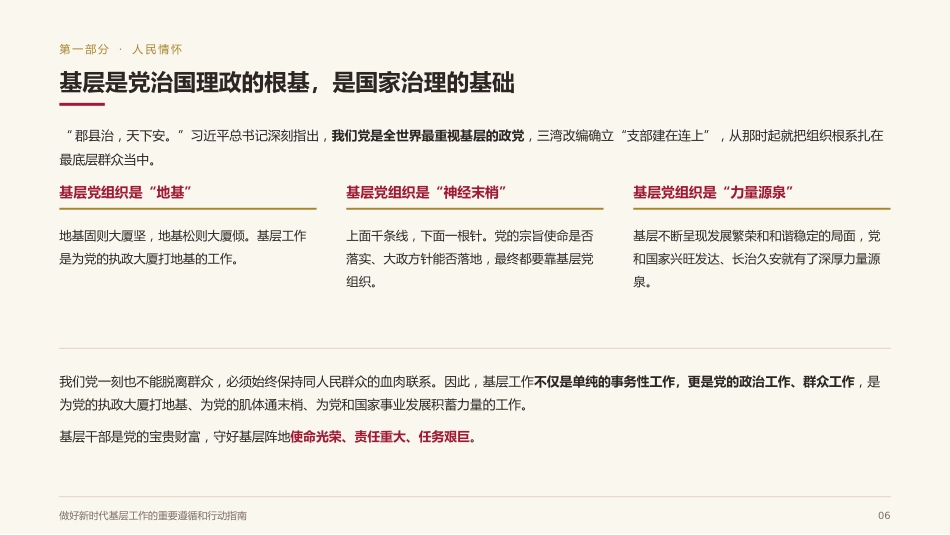 基层工作方法论述党课ppt+讲稿：做好新时代基层工作的重要遵循和行动指南（6300字，21张）_第5页