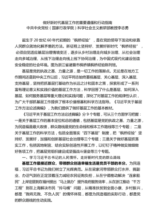 基层工作方法论述党课ppt+讲稿：做好新时代基层工作的重要遵循和行动指南（6300字，21张）
