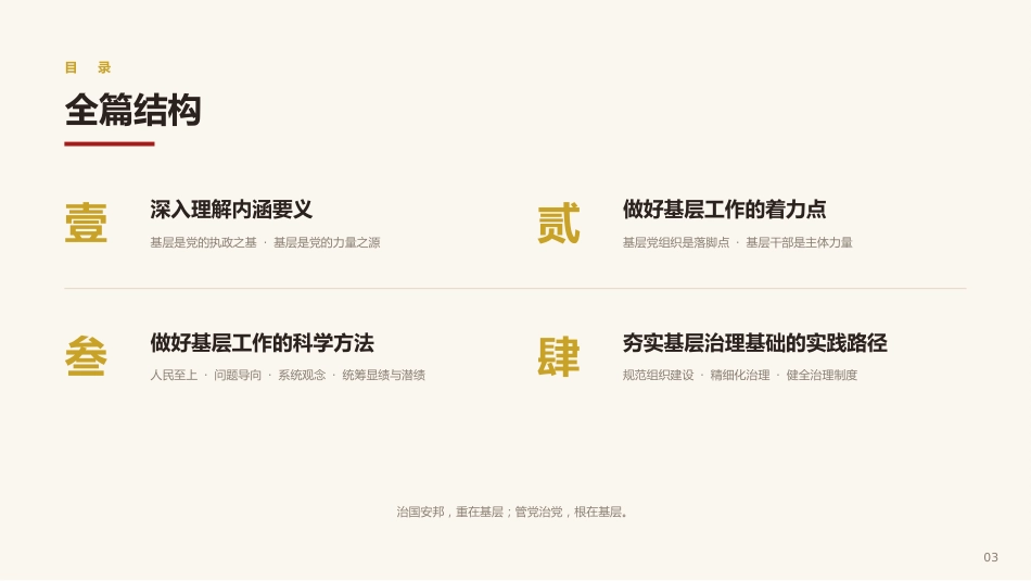 基层工作方法论述党课ppt+讲稿：基层是党的执政之基、力量之源（3900字，22张）_第2页