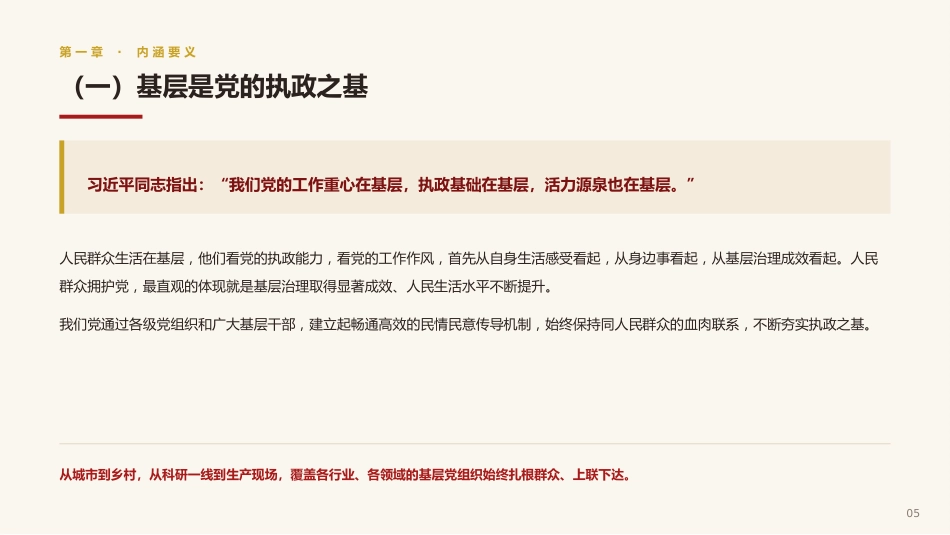 基层工作方法论述党课ppt+讲稿：基层是党的执政之基、力量之源（3900字，22张）_第4页
