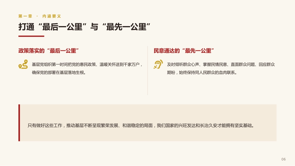 基层工作方法论述党课ppt+讲稿：基层是党的执政之基、力量之源（3900字，22张）_第5页