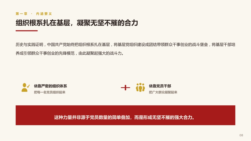 基层工作方法论述党课ppt+讲稿：基层是党的执政之基、力量之源（3900字，22张）_第7页