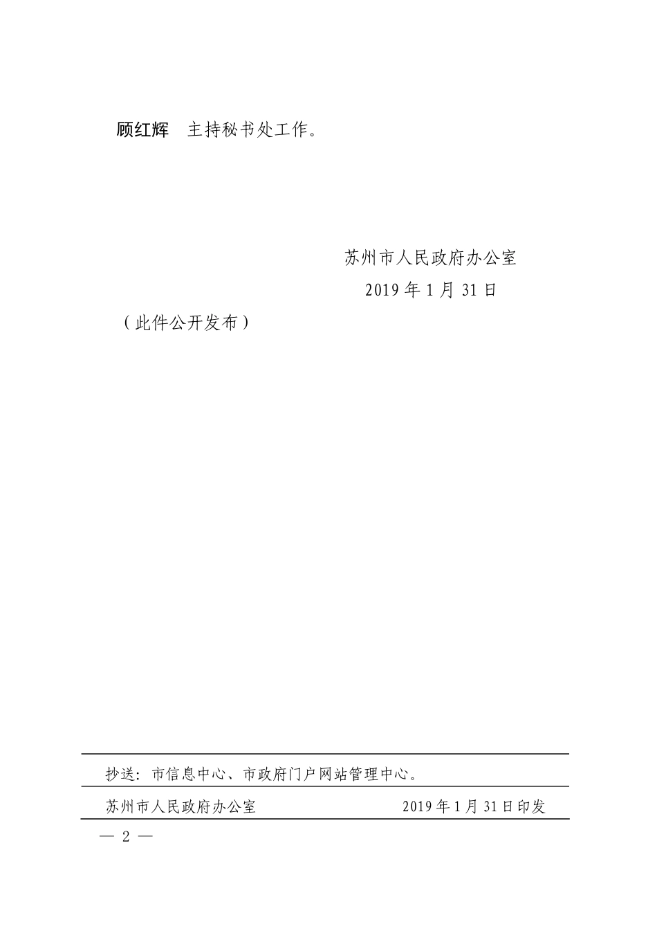 市政府办公室关于明确副调研员工作分工的通知_第1页