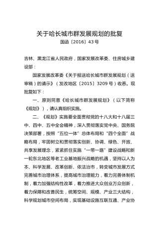 关于xx城市群发展规划的批复（一）