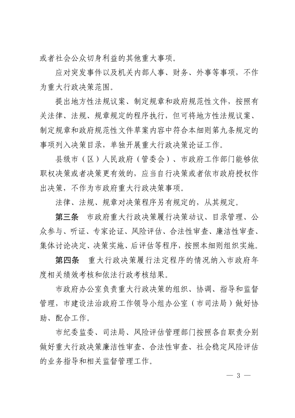 市政府办公室关于印发苏州市重大行政决策程序规定实施细则的通知_第2页