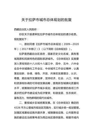 关于xx市城市总体规划的批复（二）