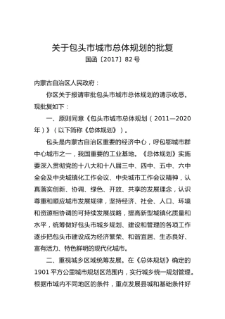 关于xx市城市总体规划的批复（八）