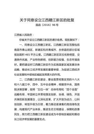 关于同意设立xx新区的批复（五）