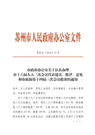 市政府办公室关于认真办理市十六届人大三次会议代表建议、批评、意见和市政协第十四届三次会议提案的通知
